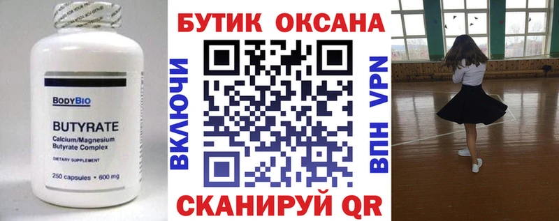 наркота  Пустошка  БУТИРАТ 99% 