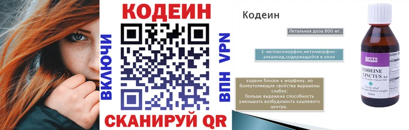 Кодеиновый сироп Lean напиток Lean (лин)  Пустошка 